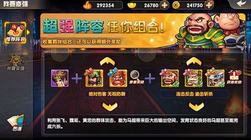 天天三国阵容推荐攻略3