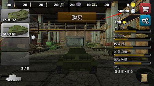 突击坦克战役无限银币版截图1