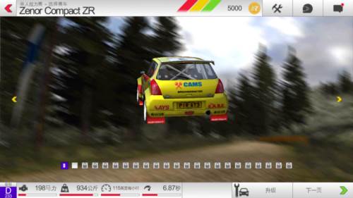 冲刺拉力赛3中文版图片3