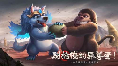 山海经幻想录九游版1