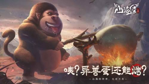 山海经幻想录九游版2