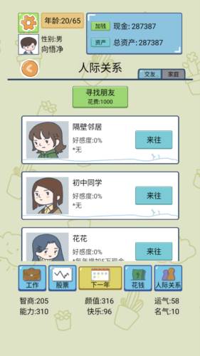 中国式人生游戏图片1