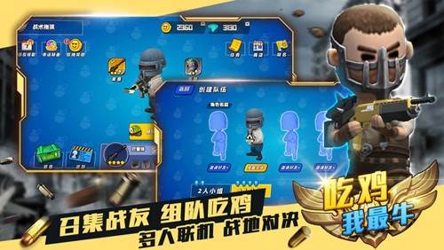 吃鸡我最牛游戏介绍3