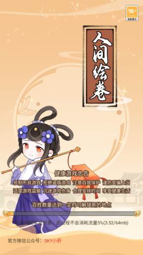 人间绘卷无限灵气版宣传图