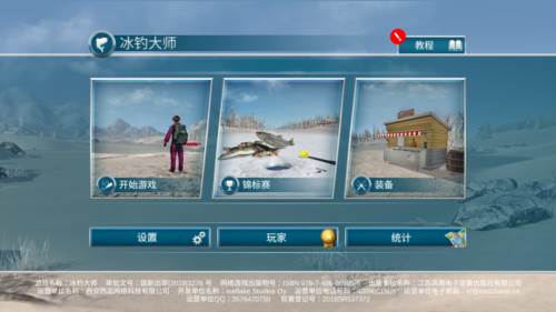 冰钓大师破解版中文版图片2