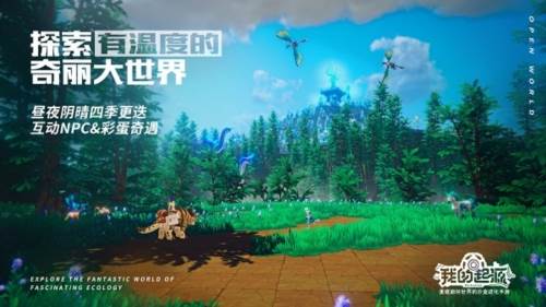 我的起源官方版宣传图