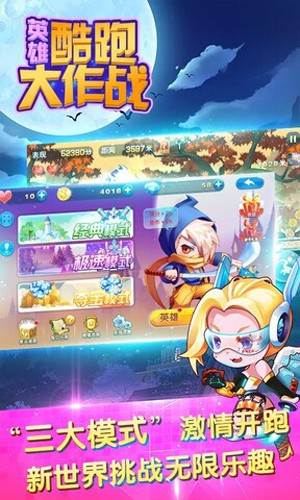 英雄酷跑大作战游戏介绍3