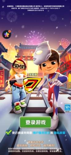 地铁跑酷HC高层定制版1