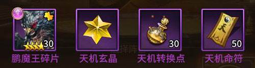 暴走师徒天机招募系统介绍图片4