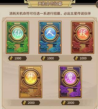 暴走师徒天机招募系统介绍图片5