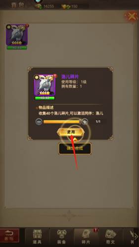 怎么用碎片合成同伴配图5