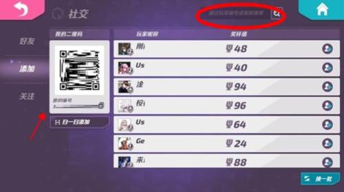 怎么加好友配图3