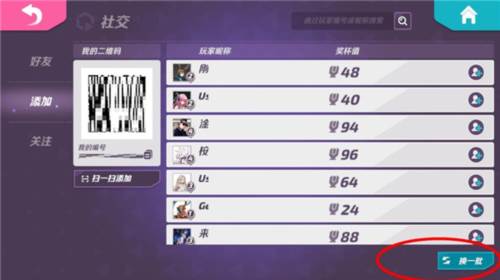 怎么加好友配图4