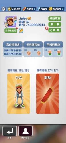 地铁跑酷主播同款版图片3