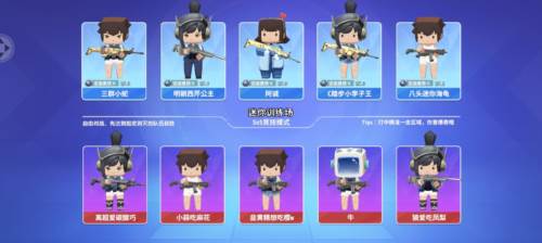 迷你枪战精英先遣服武器选择技巧介绍图片1