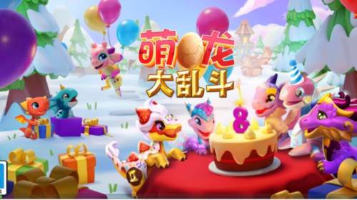 萌龙大乱斗国际版游戏宣传图4