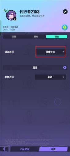 众神派对台服怎么设置中文图片4