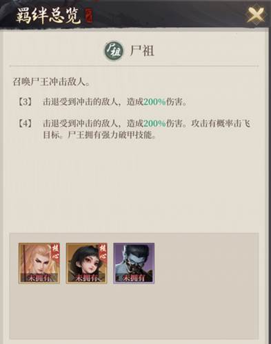 新不良人手游官方版阵营羁绊详解图片3