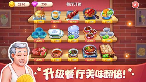 美食小当家2023最新版本