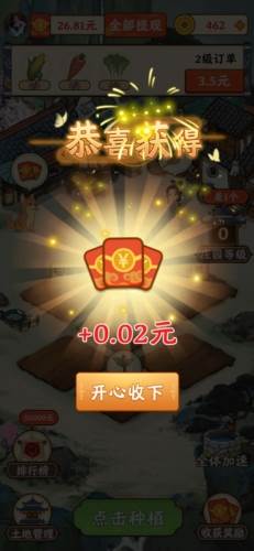 我的幸福农场红包版宣传图