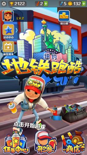 地铁跑酷纽约国际服老版本图片1