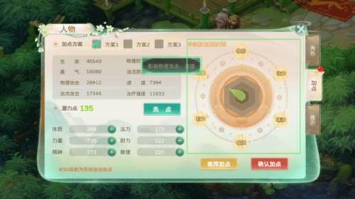 人物属性讲解配图2