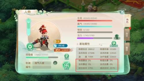 人物属性讲解配图4