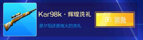 子弹节奏2热门皮肤3