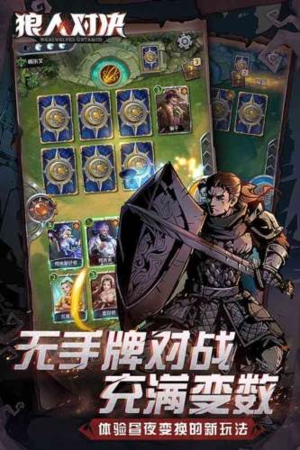 狼人对决百度版