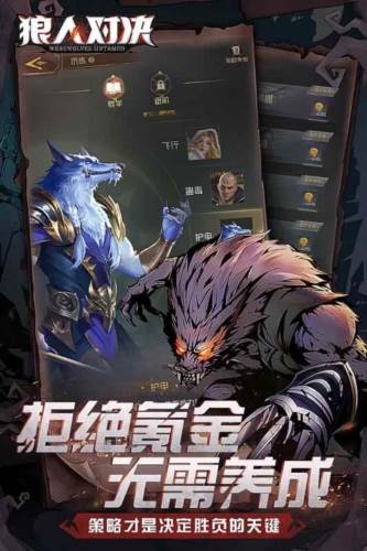 狼人对决华为版宣传图