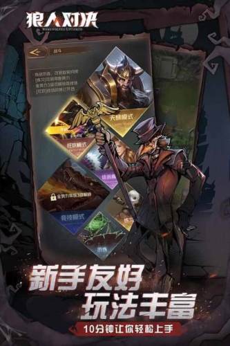 狼人对决网易版宣传图