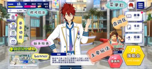 偶像梦幻祭2九游版怎么快速上手