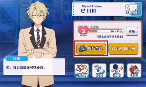 偶像梦幻祭2华为渠道服换衣服系统介绍2