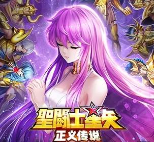 圣斗士星矢正义传说魅族渠道服1