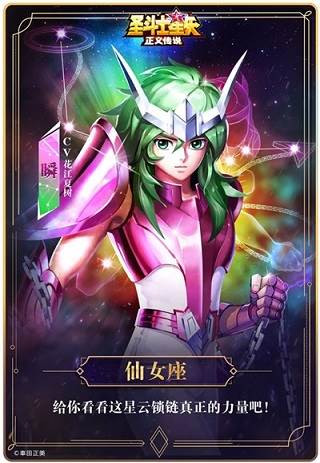 圣斗士星矢正义传说网易版2