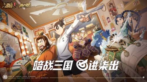 三国杀ol互通版九游版宣传图