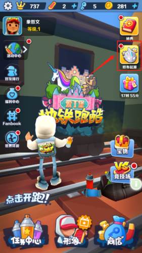 地铁跑酷六一儿童节版本宣传图