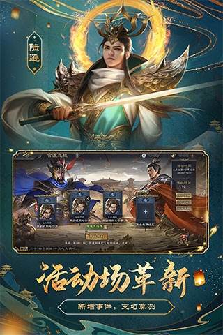 三国杀ol互通版华为渠道服宣传图