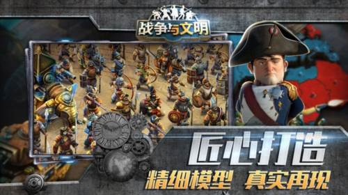 战争与文明百度客户端