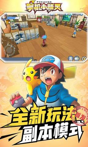 掌机小精灵国际版宣传图