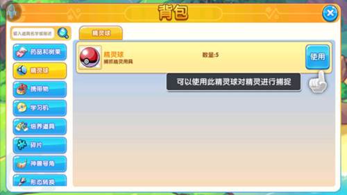 怎么获得新精灵配图2