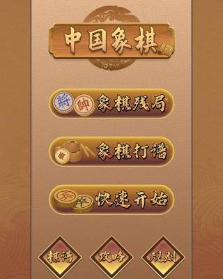 新中国象棋游戏特色