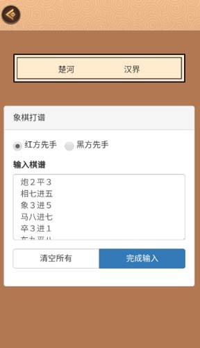新中国象棋新手攻略3