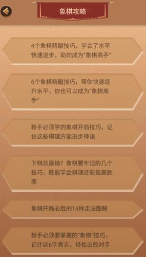 新中国象棋新手攻略4