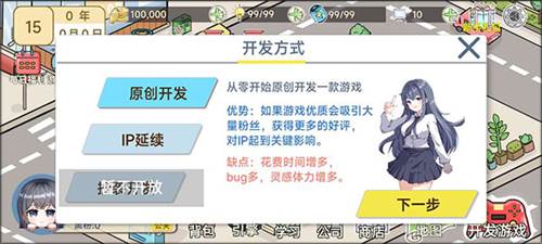 模拟游戏开发者2游戏图片9