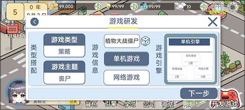 模拟游戏开发者2游戏图片10