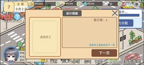 模拟游戏开发者2游戏图片11