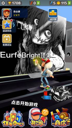 地铁跑酷灰烬版本1