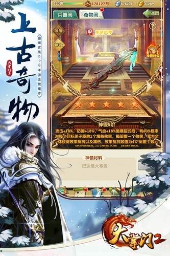 大掌门2九游版游戏截图1