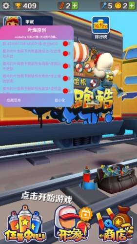 地铁跑酷哥本哈根超级跑者之城内置菜单版宣传图